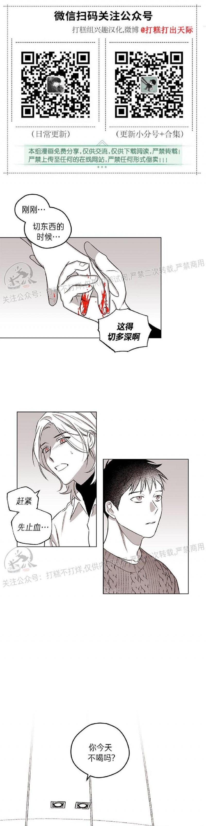 《花之晚餐》漫画最新章节第21话免费下拉式在线观看章节第【1】张图片