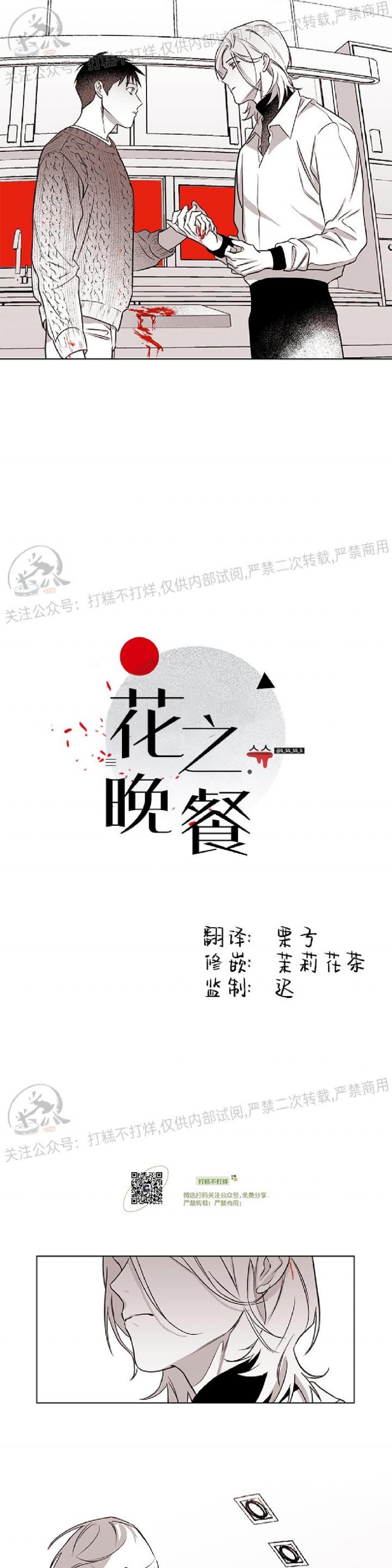 《花之晚餐》漫画最新章节第21话免费下拉式在线观看章节第【2】张图片