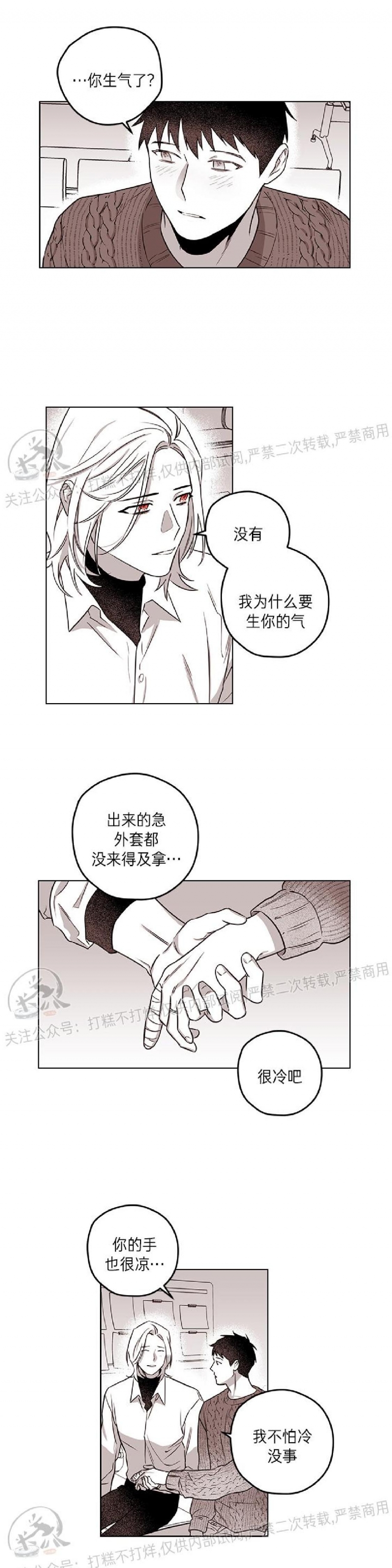 《花之晚餐》漫画最新章节第21话免费下拉式在线观看章节第【5】张图片