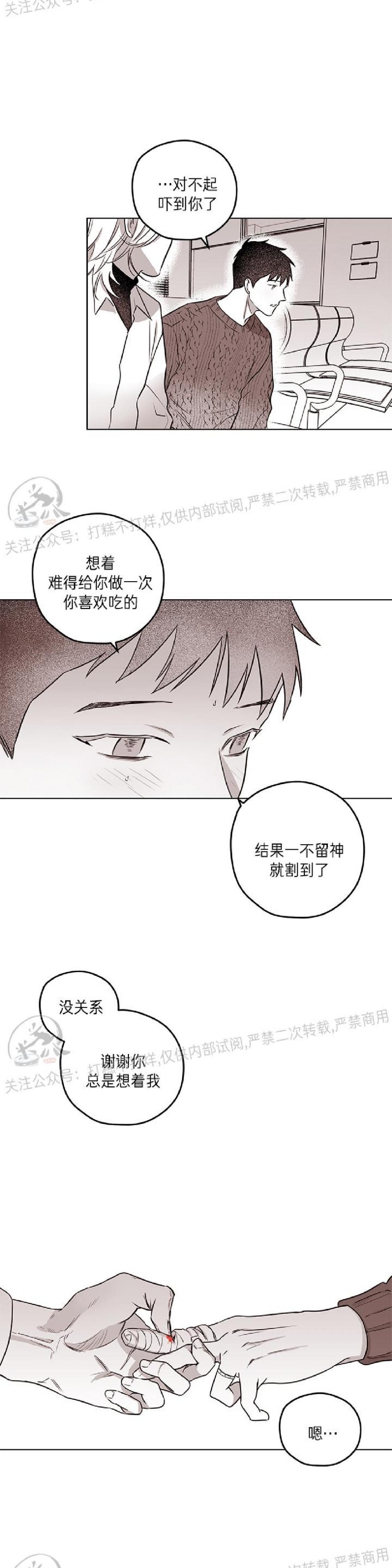 《花之晚餐》漫画最新章节第21话免费下拉式在线观看章节第【6】张图片