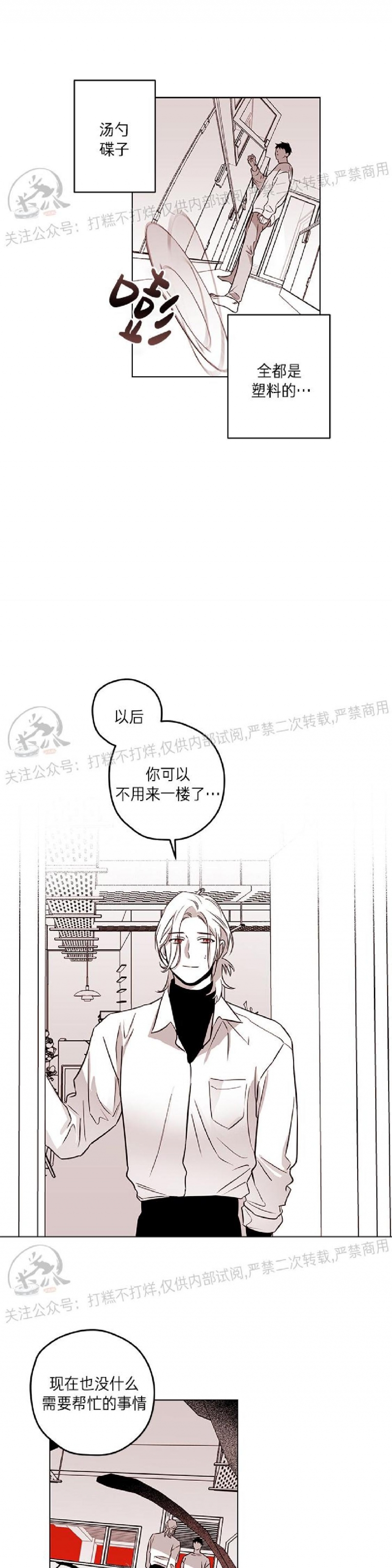 《花之晚餐》漫画最新章节第21话免费下拉式在线观看章节第【10】张图片