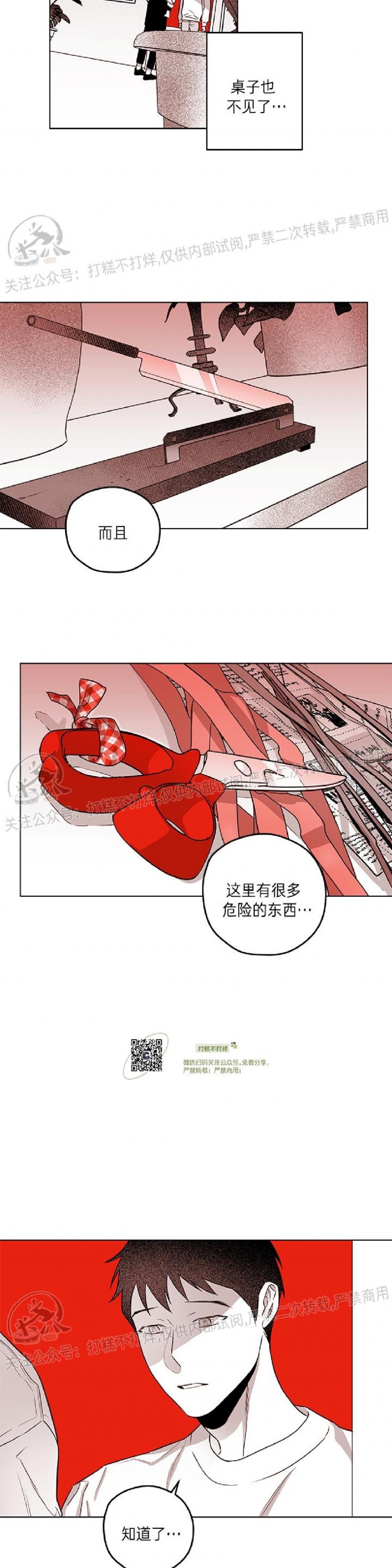 《花之晚餐》漫画最新章节第21话免费下拉式在线观看章节第【11】张图片