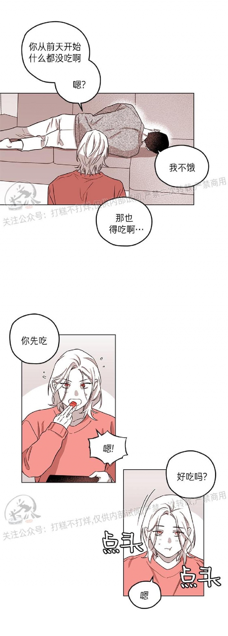 《花之晚餐》漫画最新章节第21话免费下拉式在线观看章节第【13】张图片