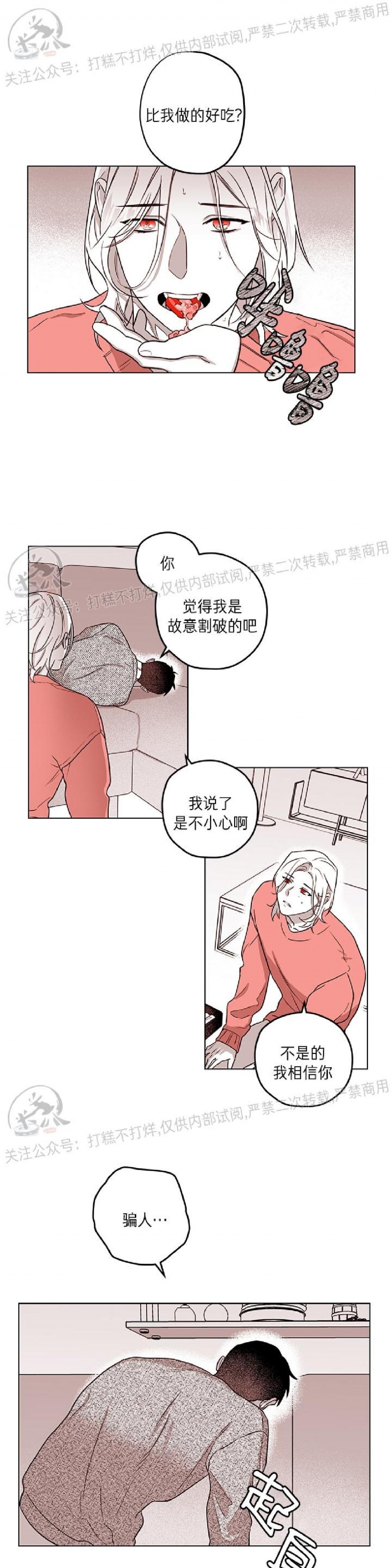 《花之晚餐》漫画最新章节第21话免费下拉式在线观看章节第【14】张图片