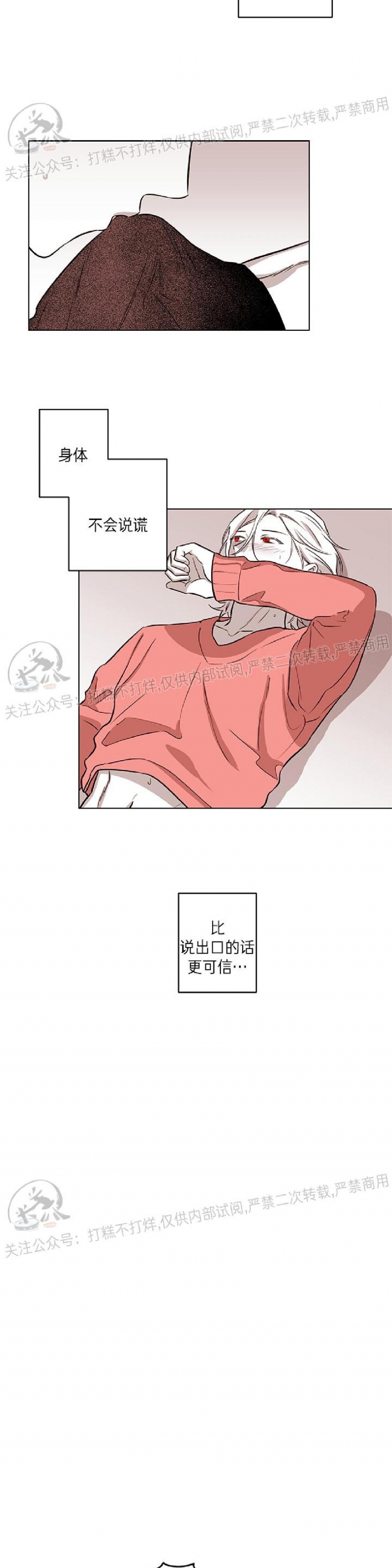 《花之晚餐》漫画最新章节第21话免费下拉式在线观看章节第【16】张图片