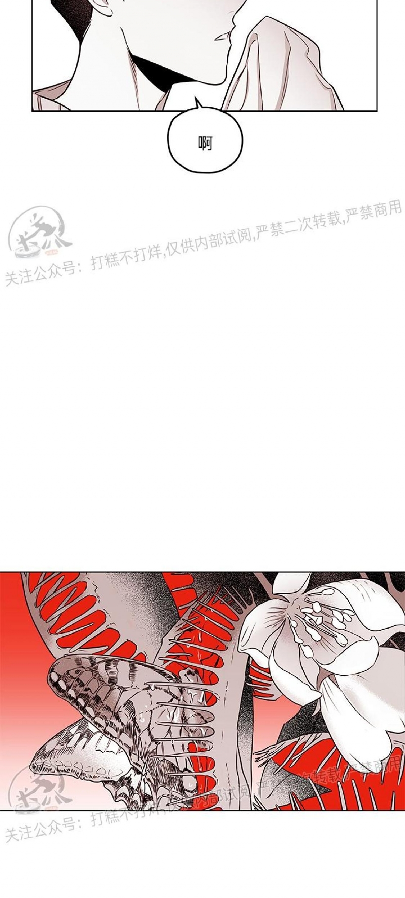 《花之晚餐》漫画最新章节第21话免费下拉式在线观看章节第【21】张图片