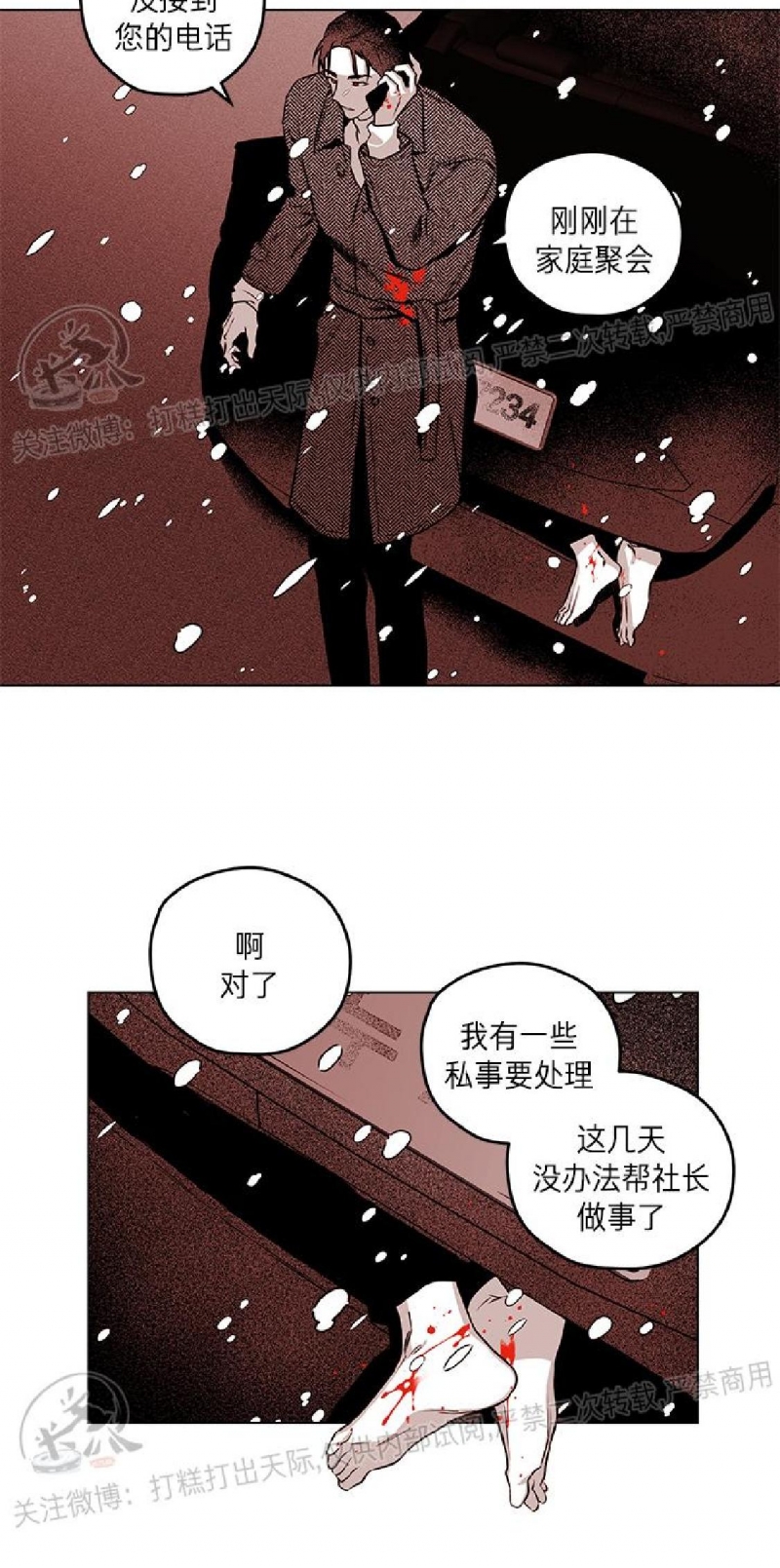 《花之晚餐》漫画最新章节第22话免费下拉式在线观看章节第【20】张图片