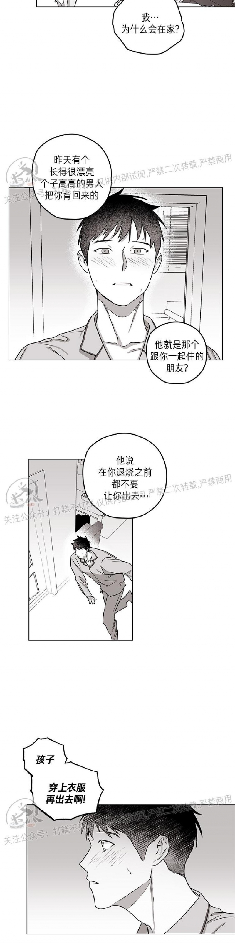 《花之晚餐》漫画最新章节第22话免费下拉式在线观看章节第【23】张图片