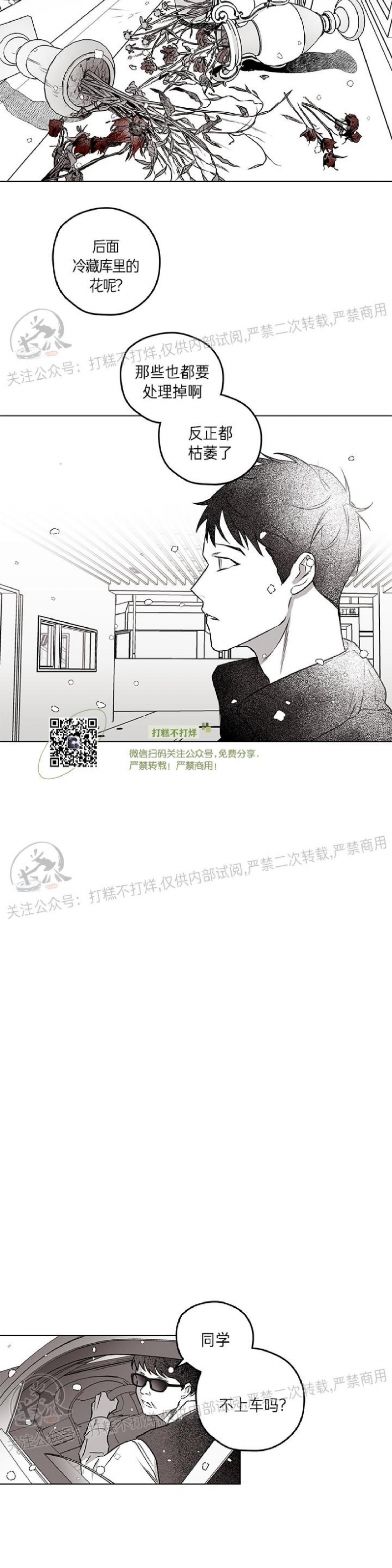 《花之晚餐》漫画最新章节第22话免费下拉式在线观看章节第【26】张图片