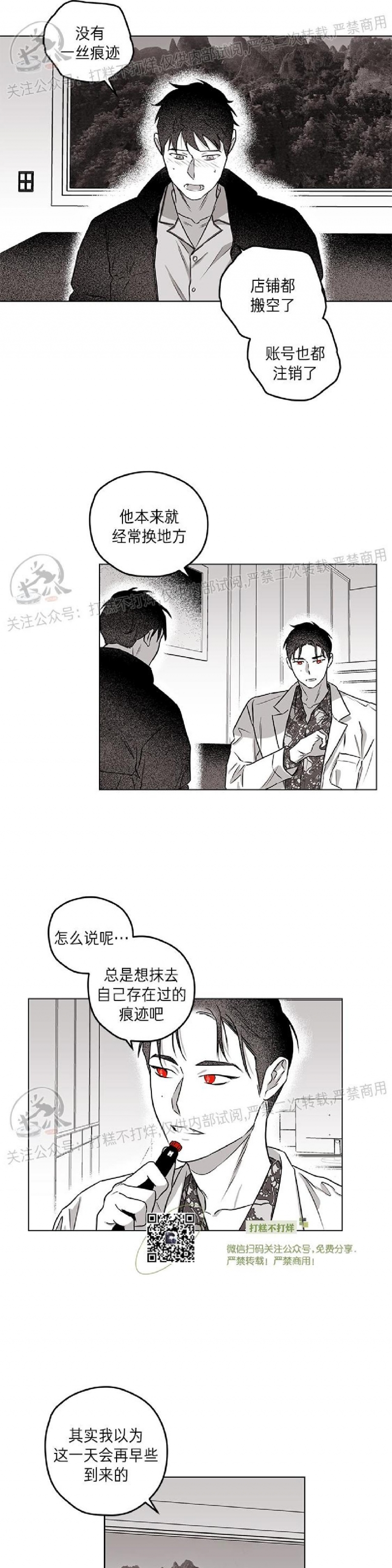 《花之晚餐》漫画最新章节第22话免费下拉式在线观看章节第【33】张图片