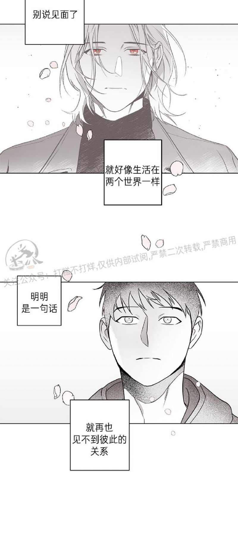 《花之晚餐》漫画最新章节第26话免费下拉式在线观看章节第【4】张图片