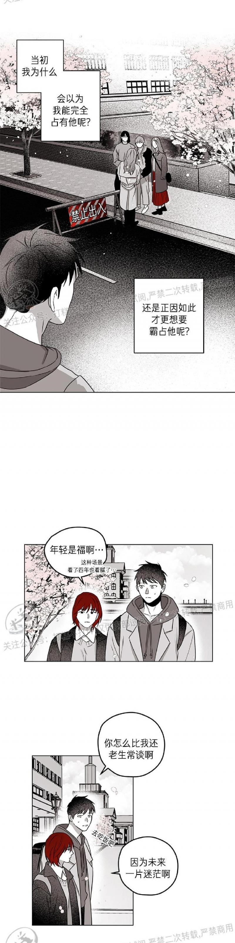 《花之晚餐》漫画最新章节第26话免费下拉式在线观看章节第【5】张图片