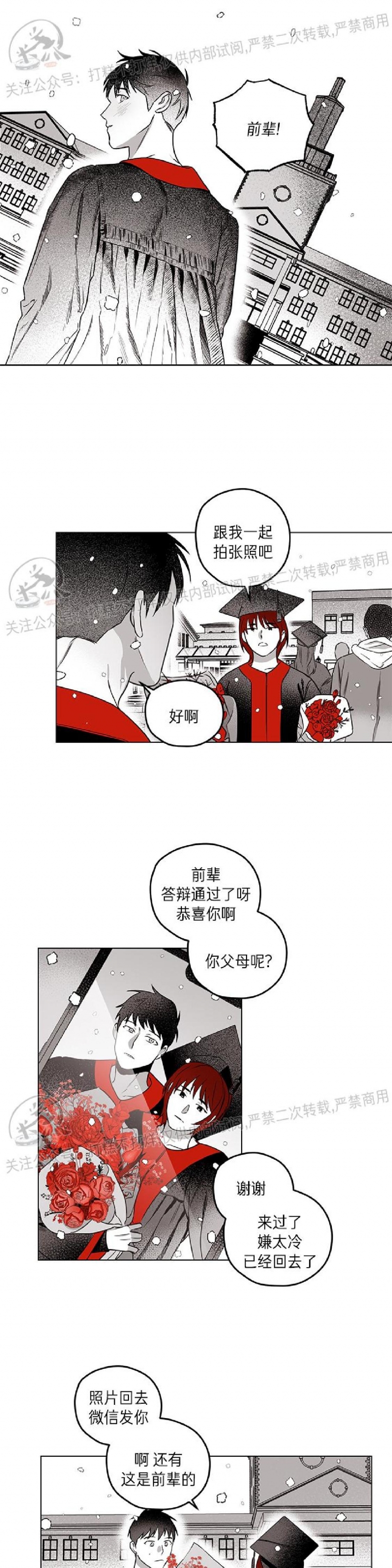 《花之晚餐》漫画最新章节第26话免费下拉式在线观看章节第【7】张图片