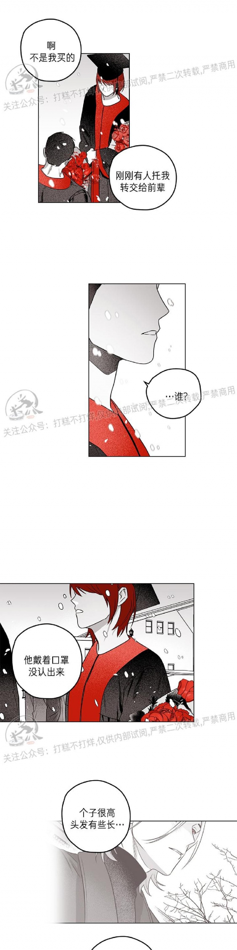 《花之晚餐》漫画最新章节第26话免费下拉式在线观看章节第【9】张图片