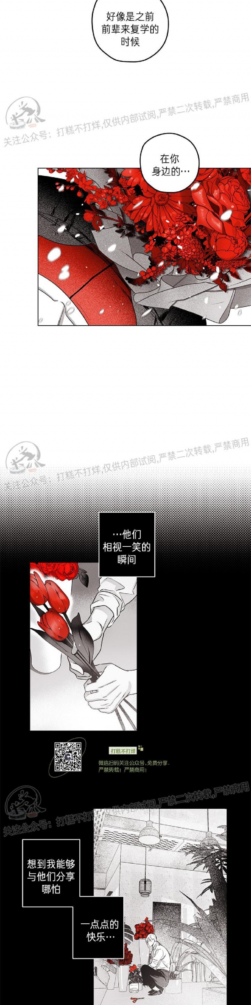 《花之晚餐》漫画最新章节第26话免费下拉式在线观看章节第【10】张图片