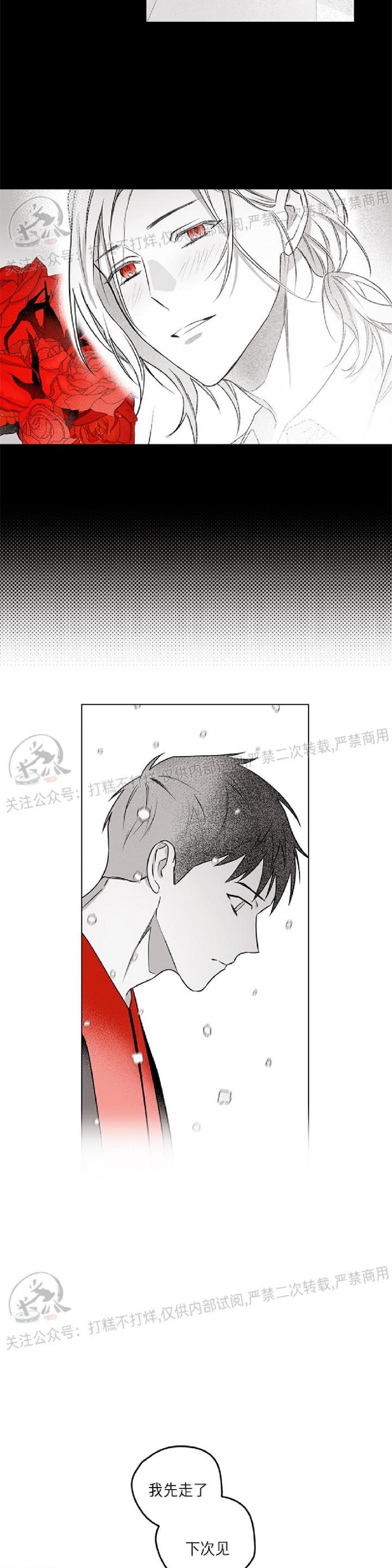 《花之晚餐》漫画最新章节第26话免费下拉式在线观看章节第【11】张图片