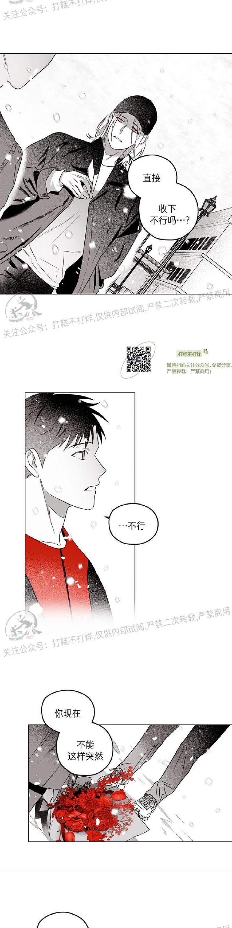 《花之晚餐》漫画最新章节第26话免费下拉式在线观看章节第【18】张图片