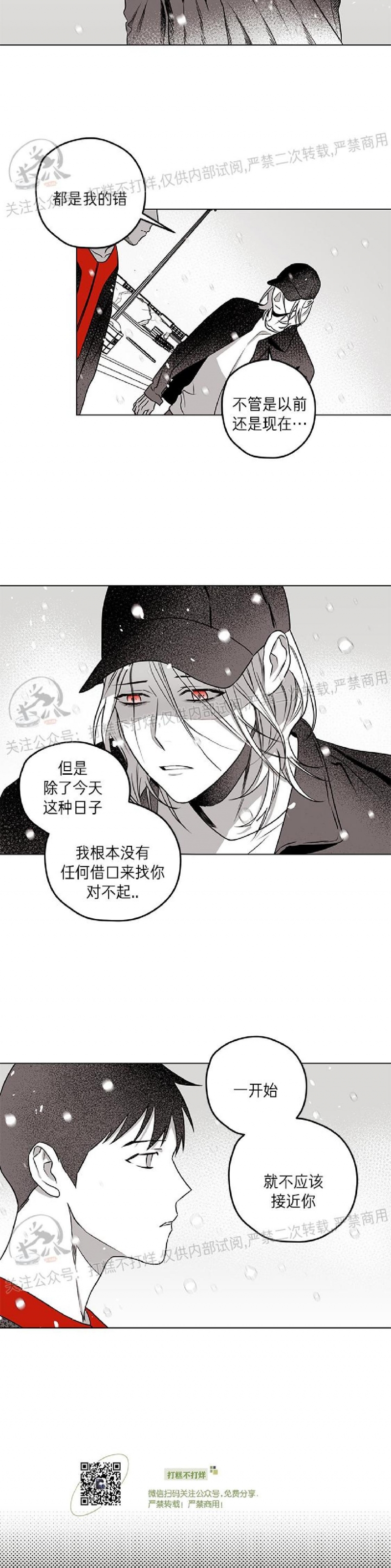 《花之晚餐》漫画最新章节第26话免费下拉式在线观看章节第【22】张图片