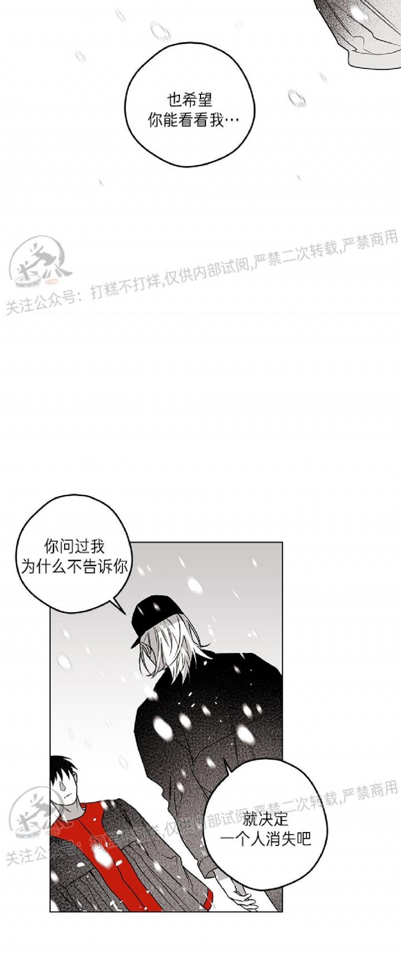 《花之晚餐》漫画最新章节第26话免费下拉式在线观看章节第【24】张图片