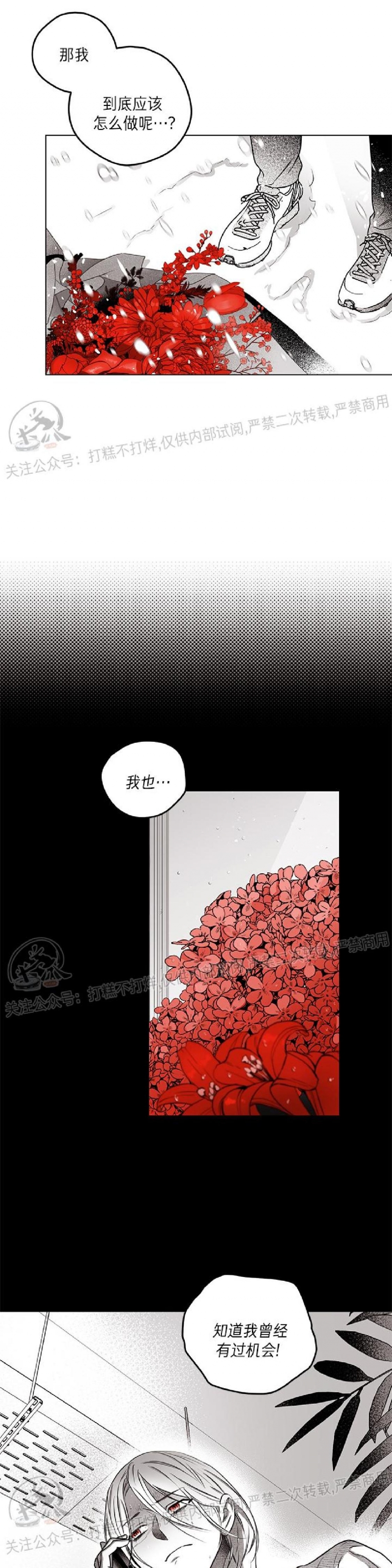 《花之晚餐》漫画最新章节第26话免费下拉式在线观看章节第【25】张图片