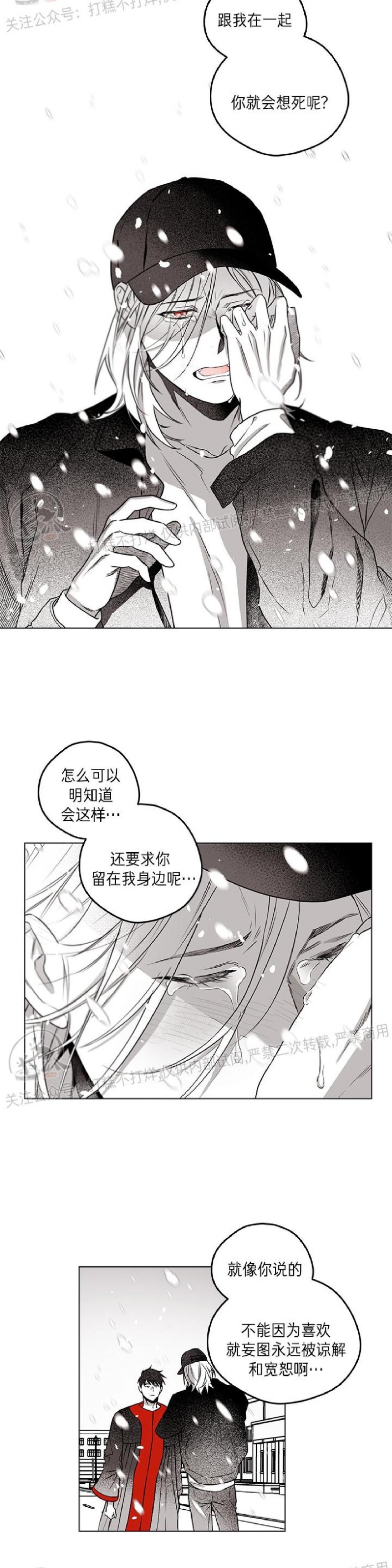 《花之晚餐》漫画最新章节第26话免费下拉式在线观看章节第【27】张图片