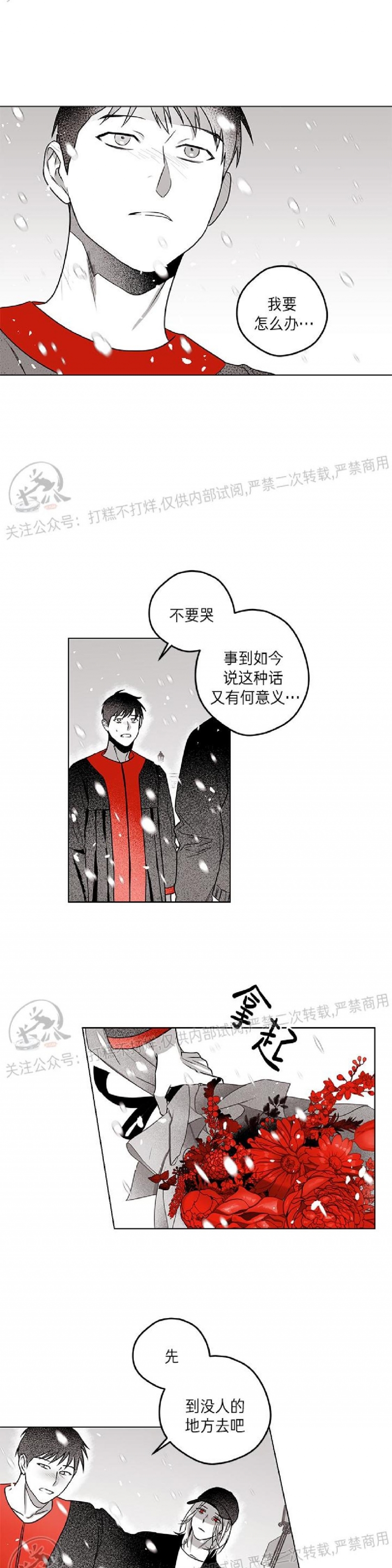 《花之晚餐》漫画最新章节第26话免费下拉式在线观看章节第【29】张图片