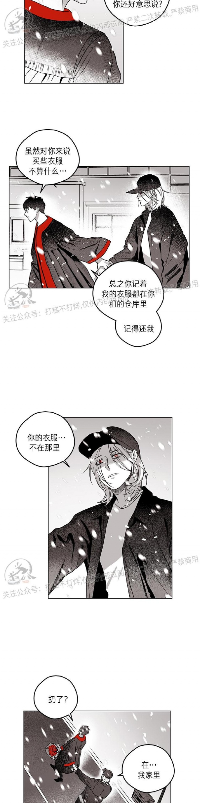 《花之晚餐》漫画最新章节第26话免费下拉式在线观看章节第【31】张图片