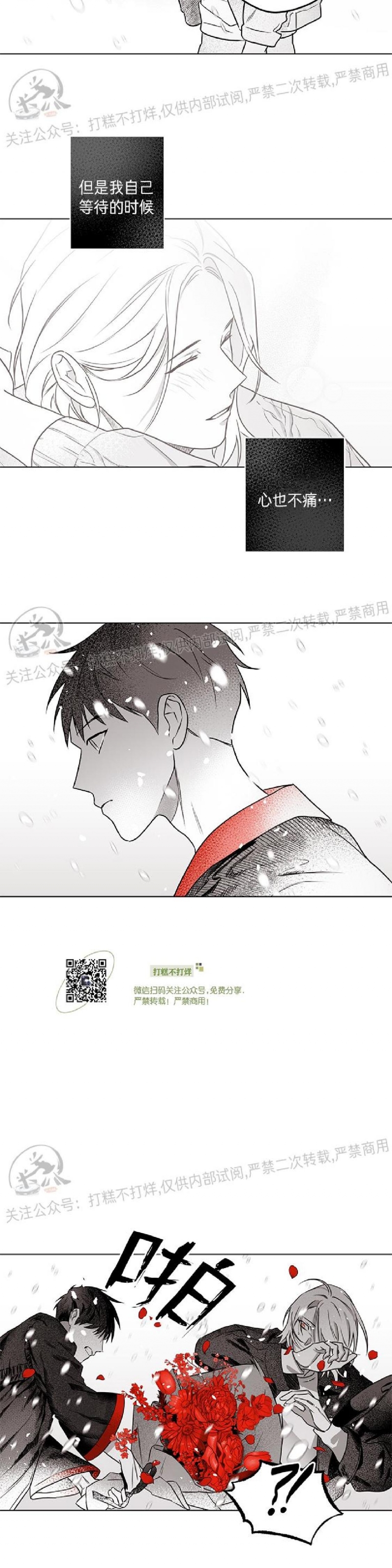 《花之晚餐》漫画最新章节第26话免费下拉式在线观看章节第【34】张图片