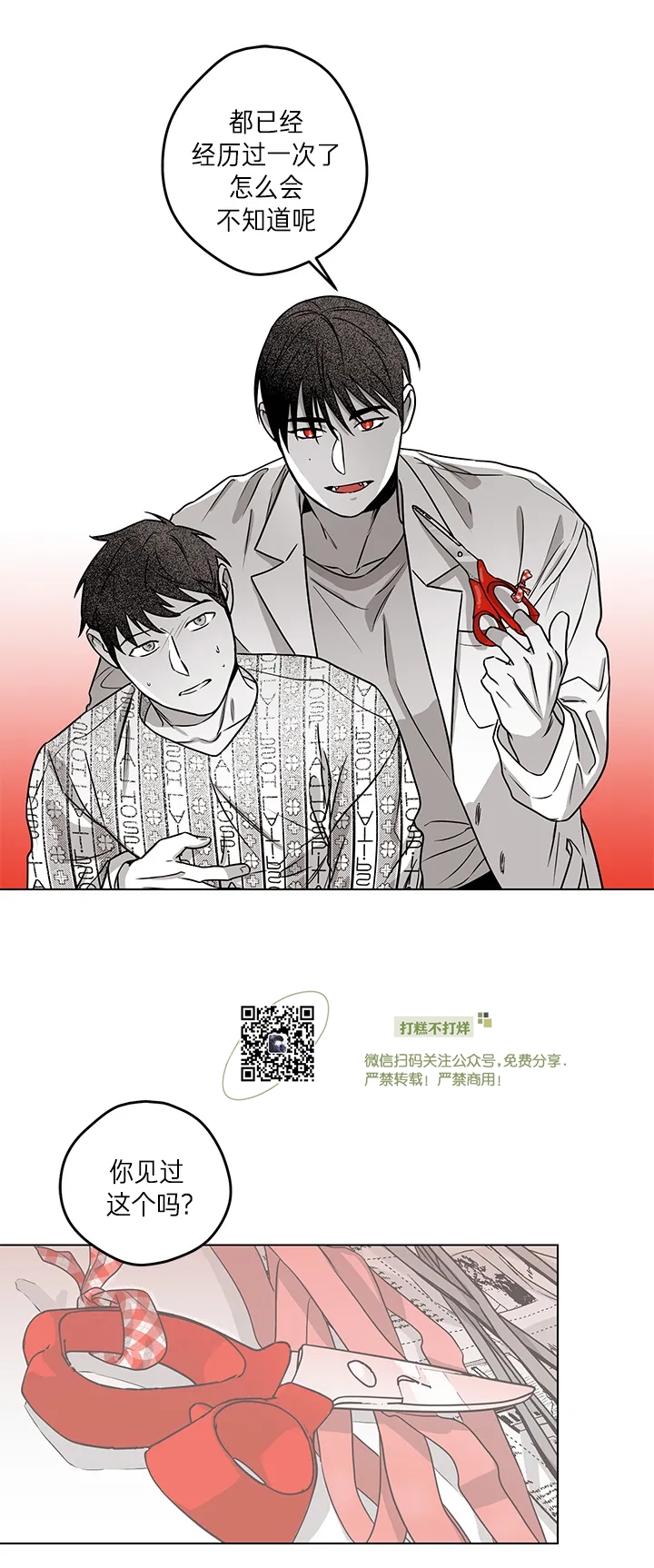 《花之晚餐》漫画最新章节第24话免费下拉式在线观看章节第【6】张图片