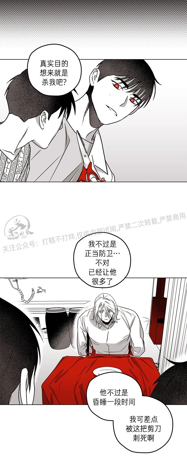 《花之晚餐》漫画最新章节第24话免费下拉式在线观看章节第【9】张图片