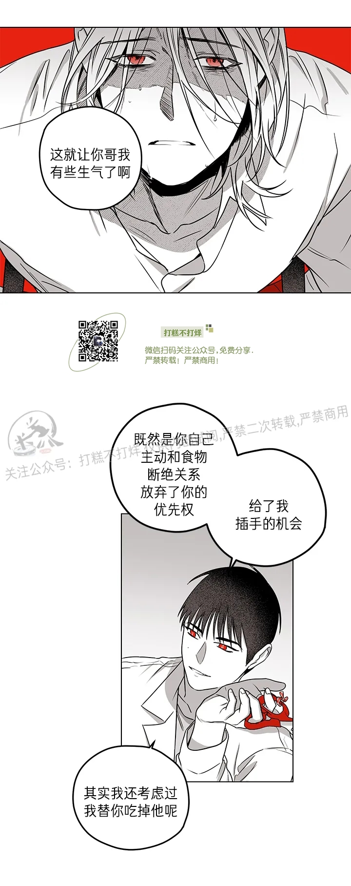 《花之晚餐》漫画最新章节第24话免费下拉式在线观看章节第【12】张图片