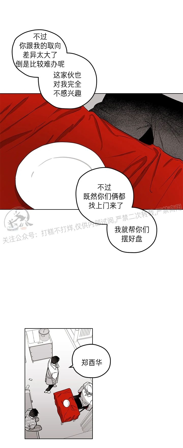 《花之晚餐》漫画最新章节第24话免费下拉式在线观看章节第【13】张图片