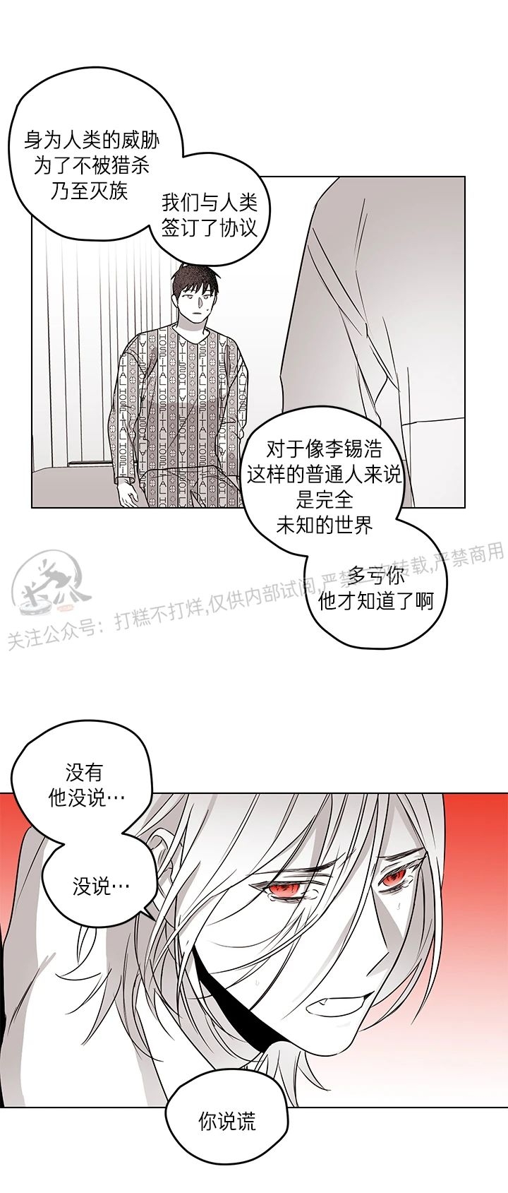 《花之晚餐》漫画最新章节第24话免费下拉式在线观看章节第【15】张图片