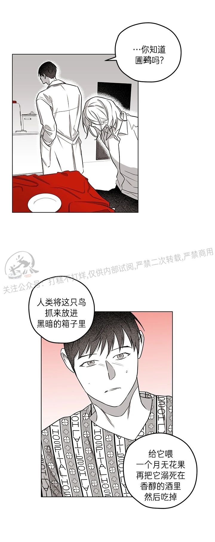 《花之晚餐》漫画最新章节第24话免费下拉式在线观看章节第【18】张图片