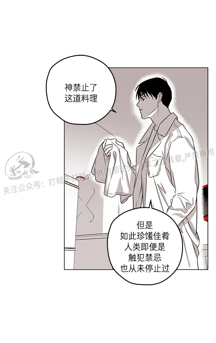 《花之晚餐》漫画最新章节第24话免费下拉式在线观看章节第【19】张图片