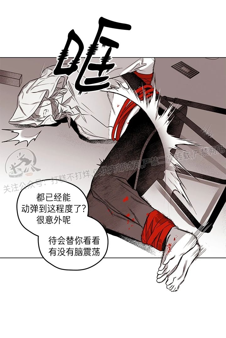 《花之晚餐》漫画最新章节第24话免费下拉式在线观看章节第【27】张图片