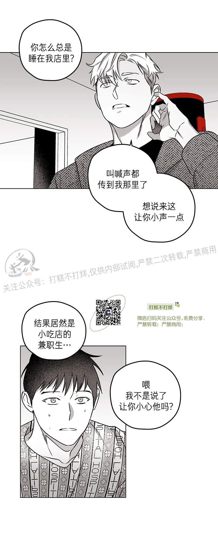《花之晚餐》漫画最新章节第24话免费下拉式在线观看章节第【38】张图片