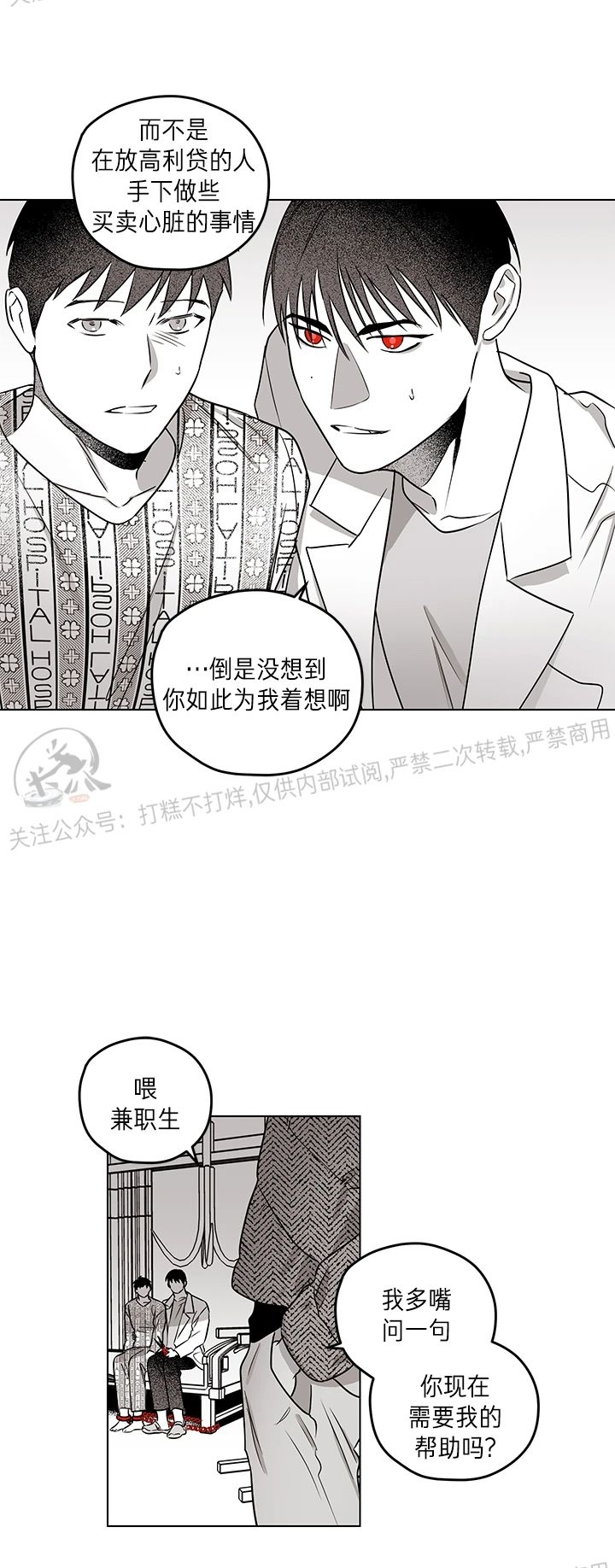 《花之晚餐》漫画最新章节第24话免费下拉式在线观看章节第【41】张图片
