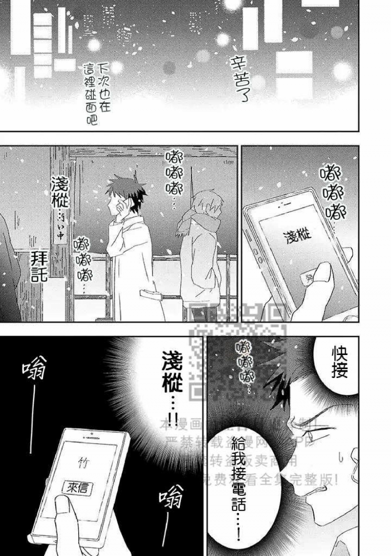 《荆棘之花》漫画最新章节第3话免费下拉式在线观看章节第【13】张图片