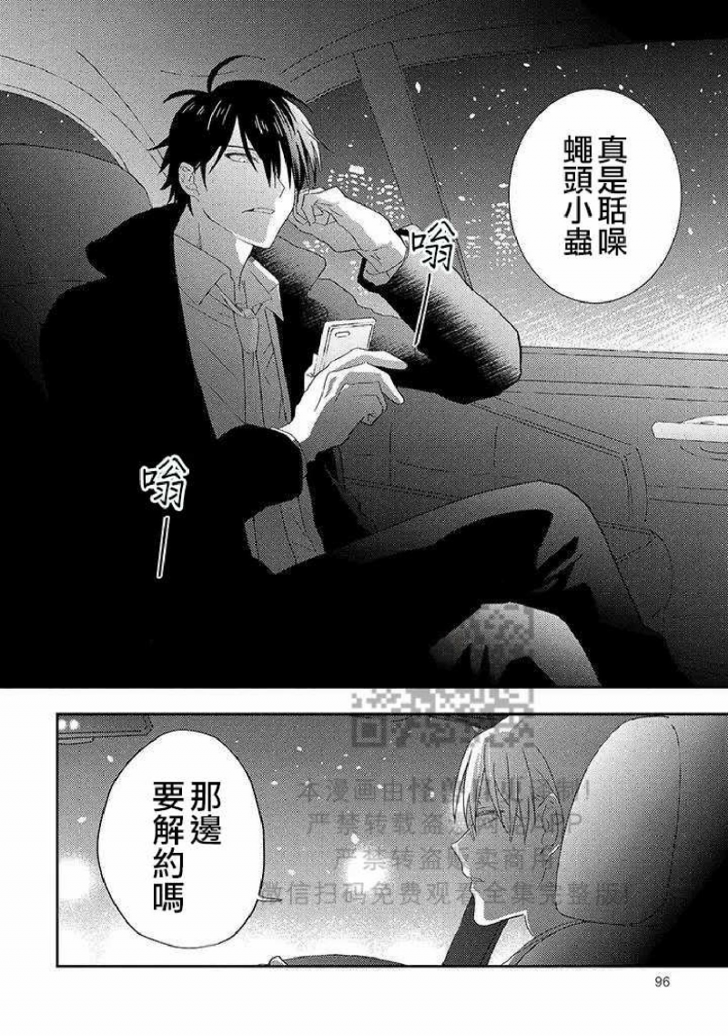 《荆棘之花》漫画最新章节第3话免费下拉式在线观看章节第【14】张图片