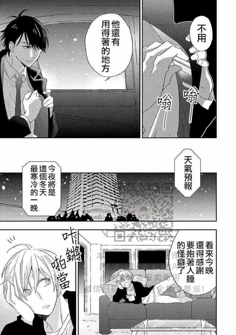 《荆棘之花》漫画最新章节第3话免费下拉式在线观看章节第【15】张图片