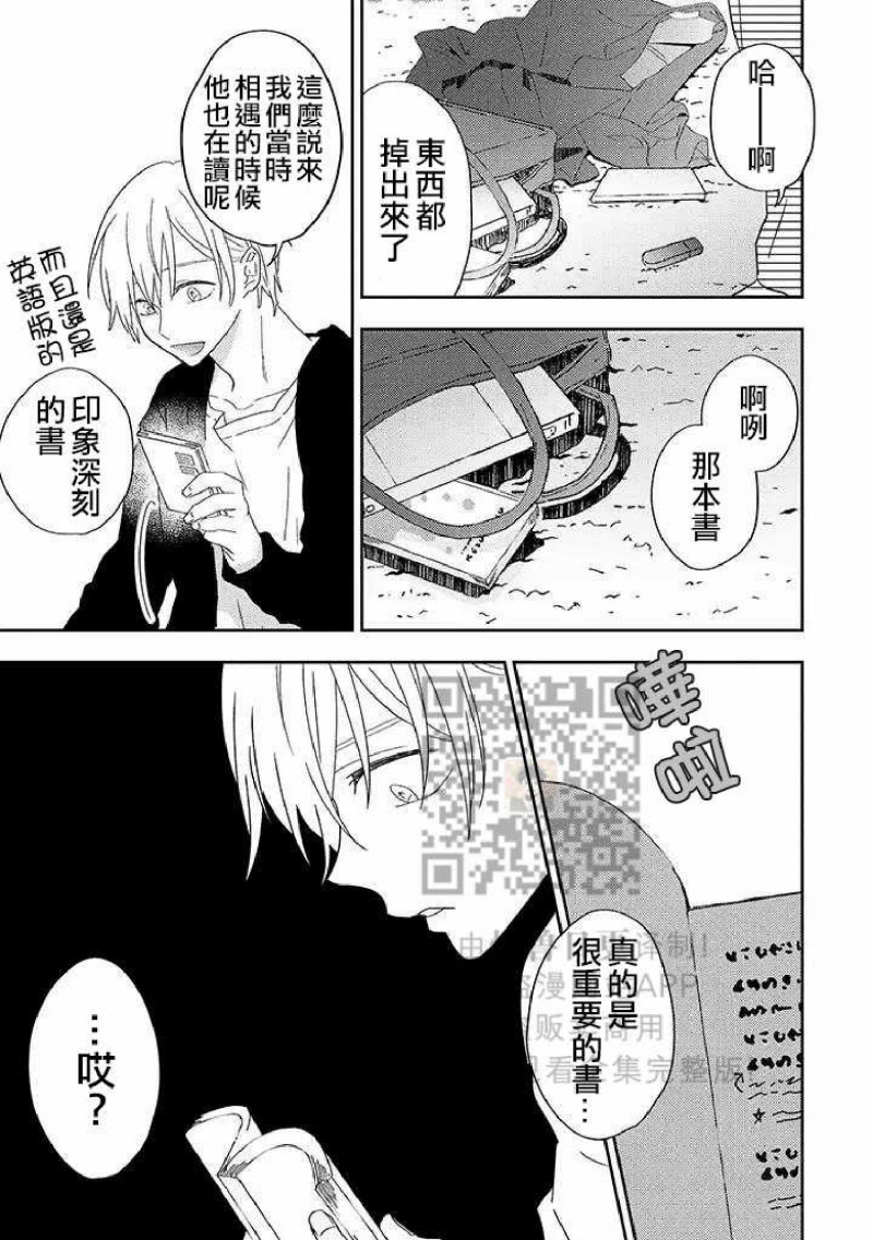 《荆棘之花》漫画最新章节第3话免费下拉式在线观看章节第【23】张图片