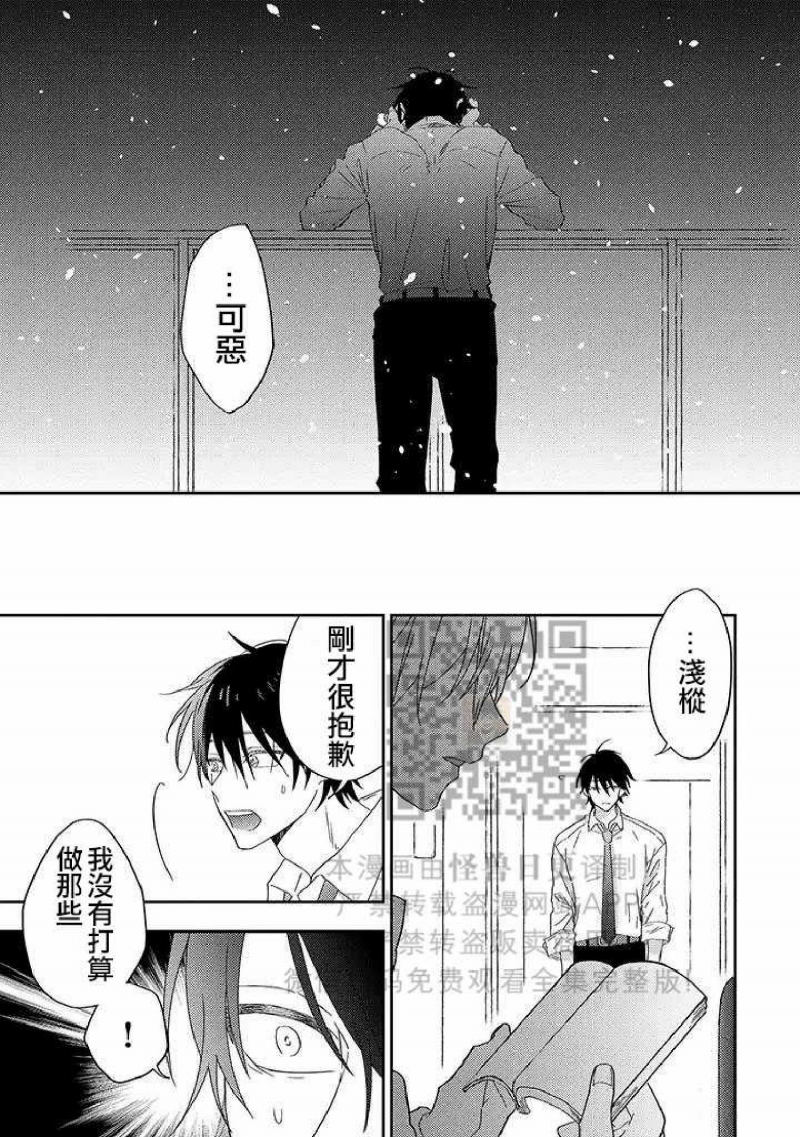 《荆棘之花》漫画最新章节第3话免费下拉式在线观看章节第【25】张图片