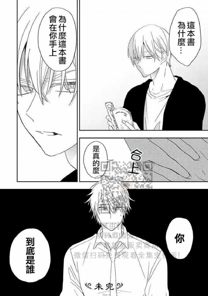 《荆棘之花》漫画最新章节第3话免费下拉式在线观看章节第【26】张图片