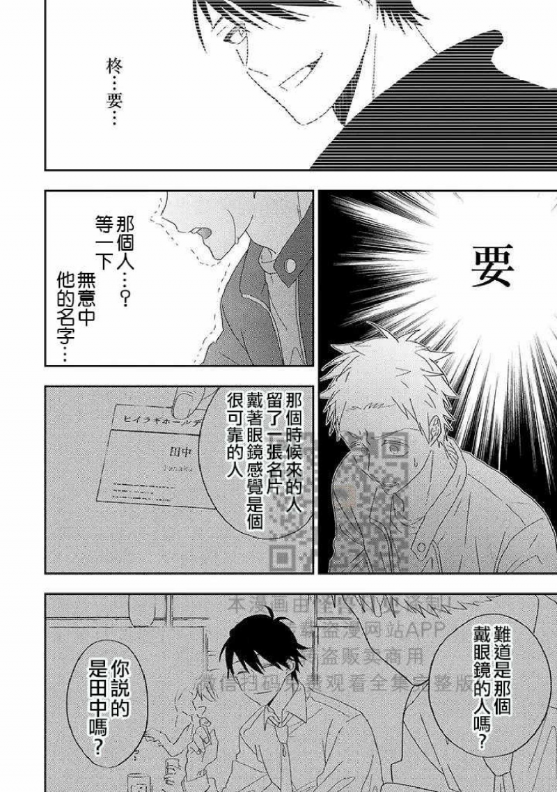 《荆棘之花》漫画最新章节第5话免费下拉式在线观看章节第【18】张图片