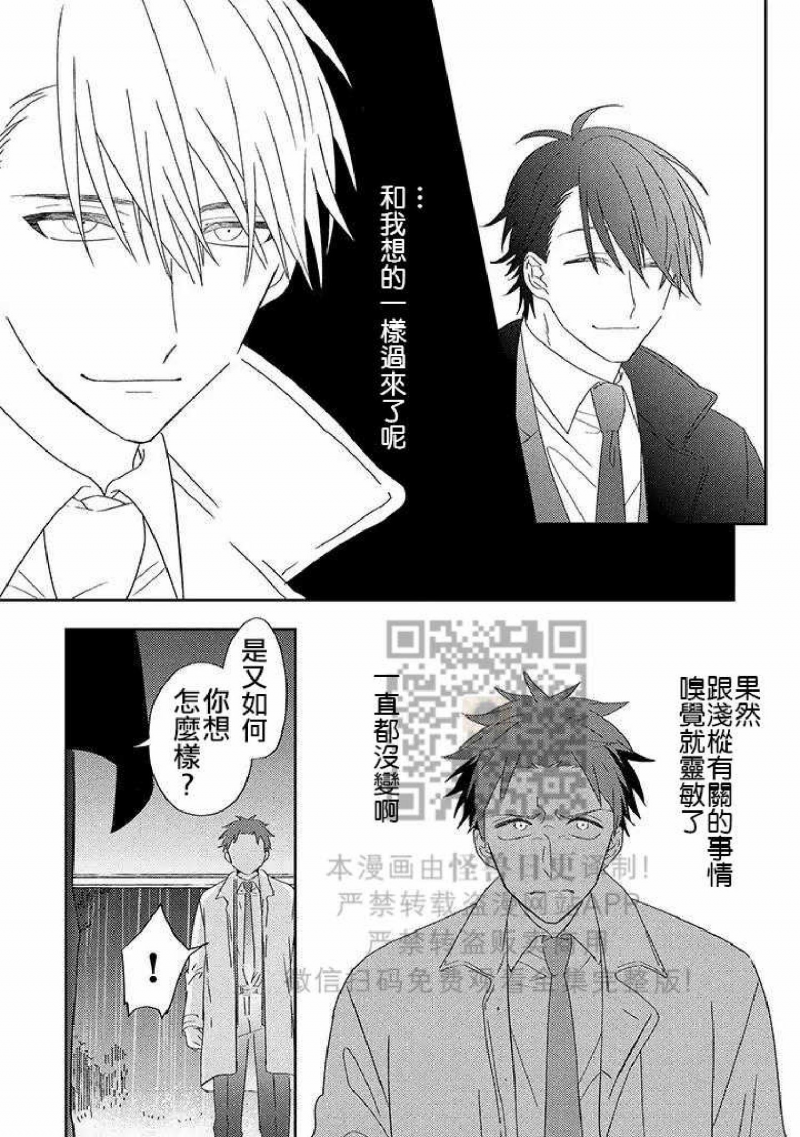 《荆棘之花》漫画最新章节第5话免费下拉式在线观看章节第【21】张图片