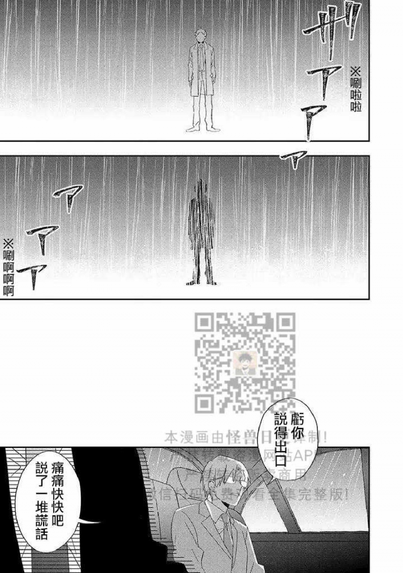 《荆棘之花》漫画最新章节第5话免费下拉式在线观看章节第【25】张图片