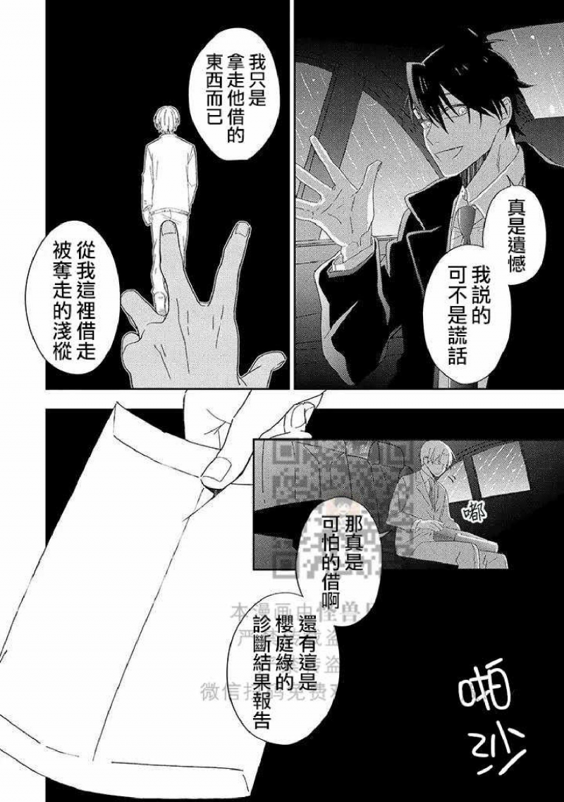 《荆棘之花》漫画最新章节第5话免费下拉式在线观看章节第【26】张图片