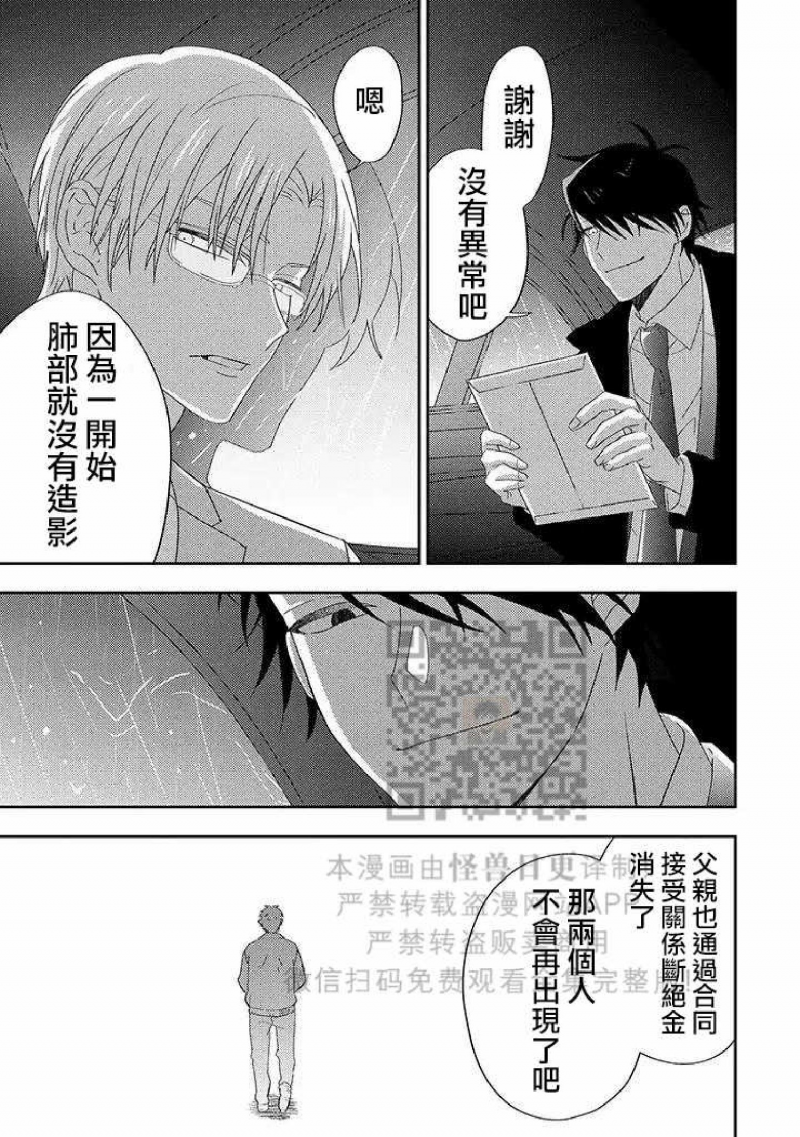 《荆棘之花》漫画最新章节第5话免费下拉式在线观看章节第【27】张图片