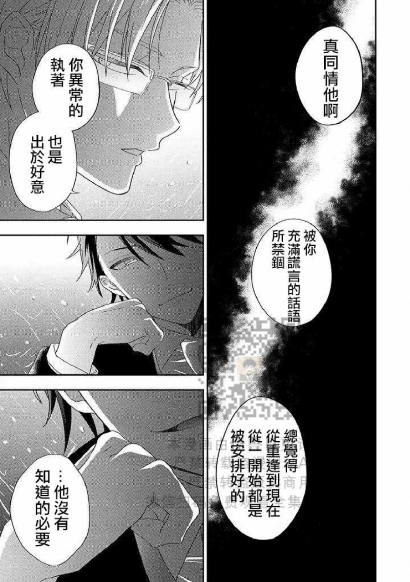 《荆棘之花》漫画最新章节第5话免费下拉式在线观看章节第【29】张图片